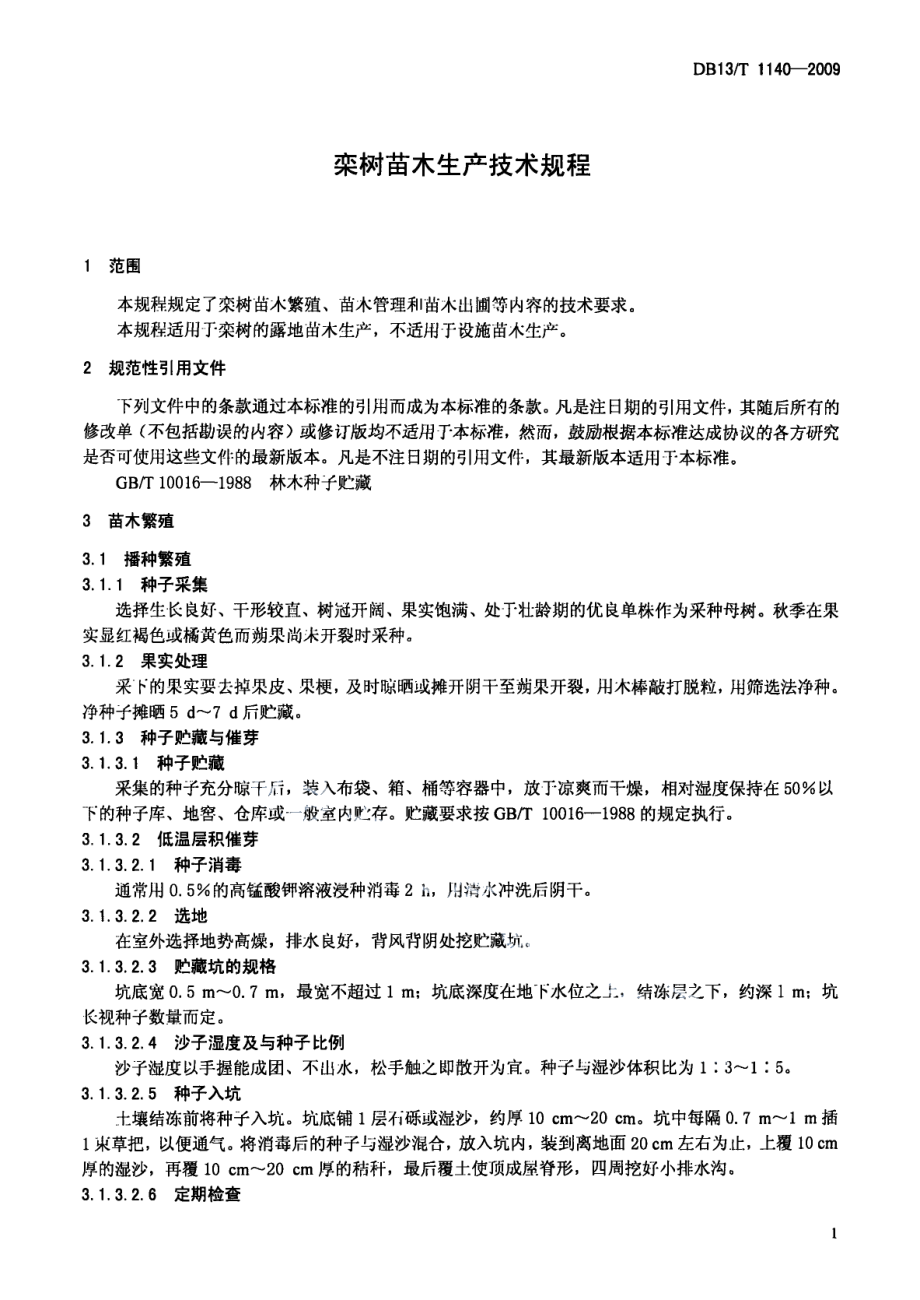 DB13T 1140-2009栾树苗木生产技术规程.pdf_第3页