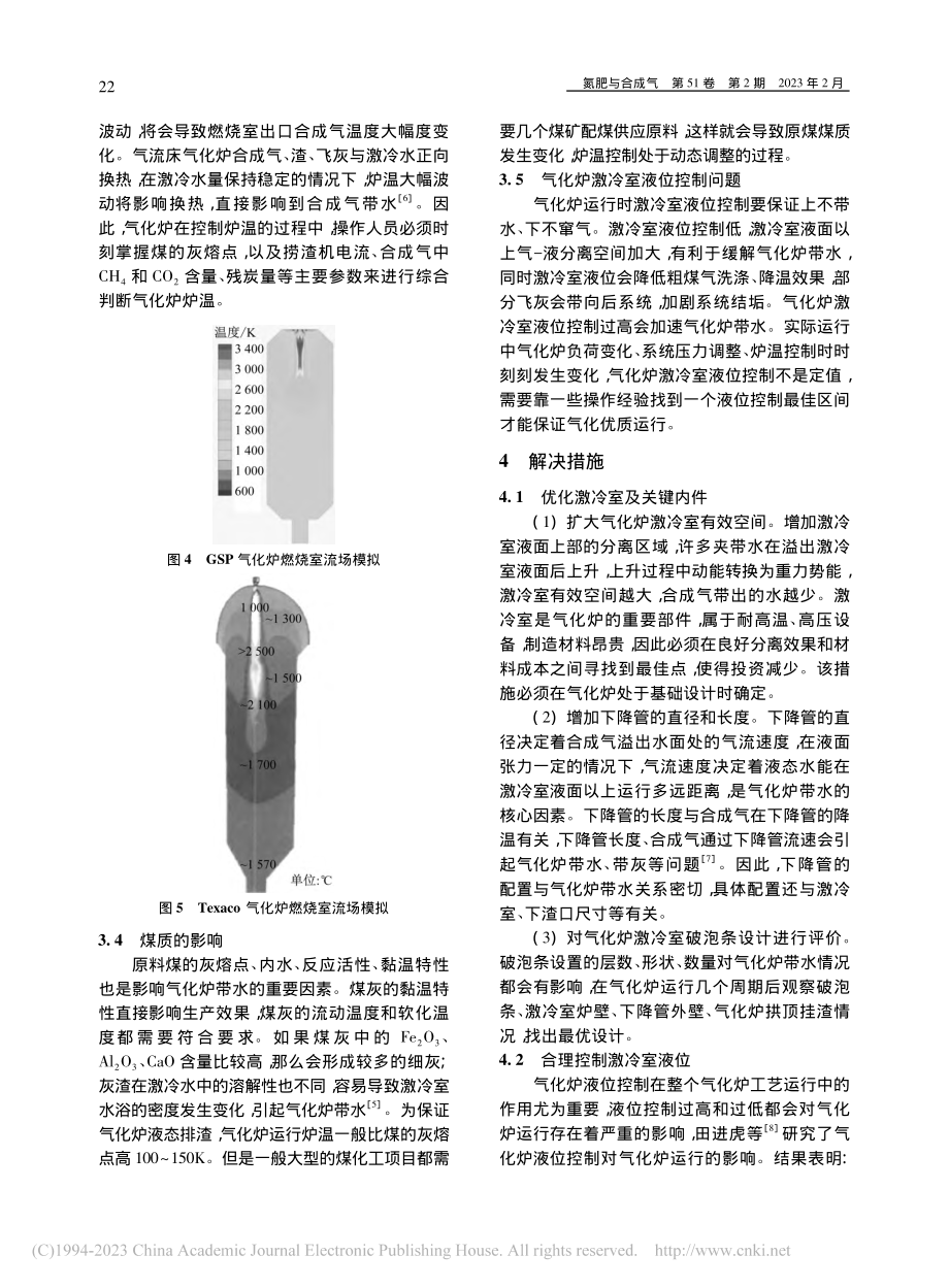 干煤粉气流床气化炉带水问题原因分析及应对措施_李天波.pdf_第3页