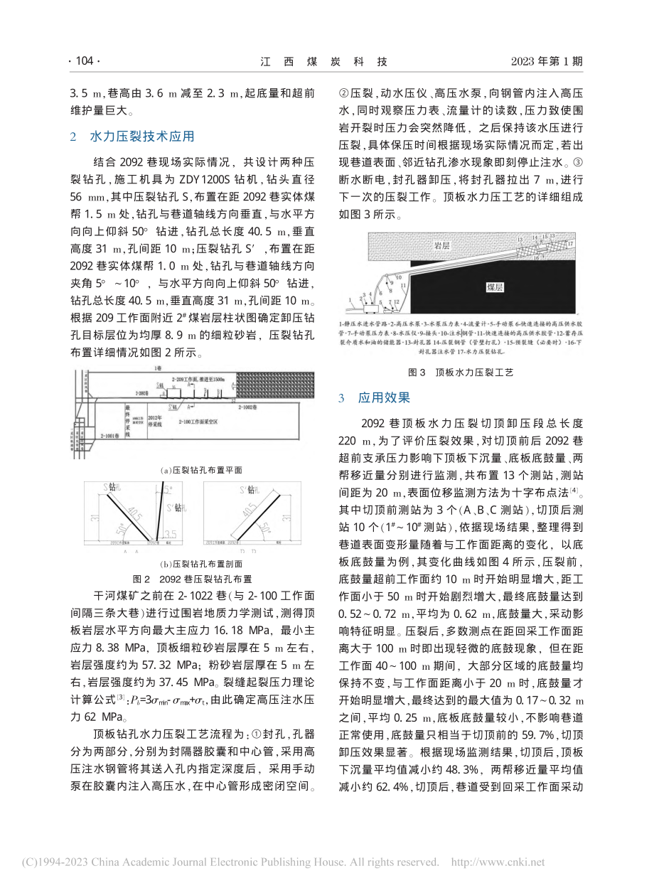 干河煤矿回采巷道水力压裂卸压技术应用_薛小龙.pdf_第2页