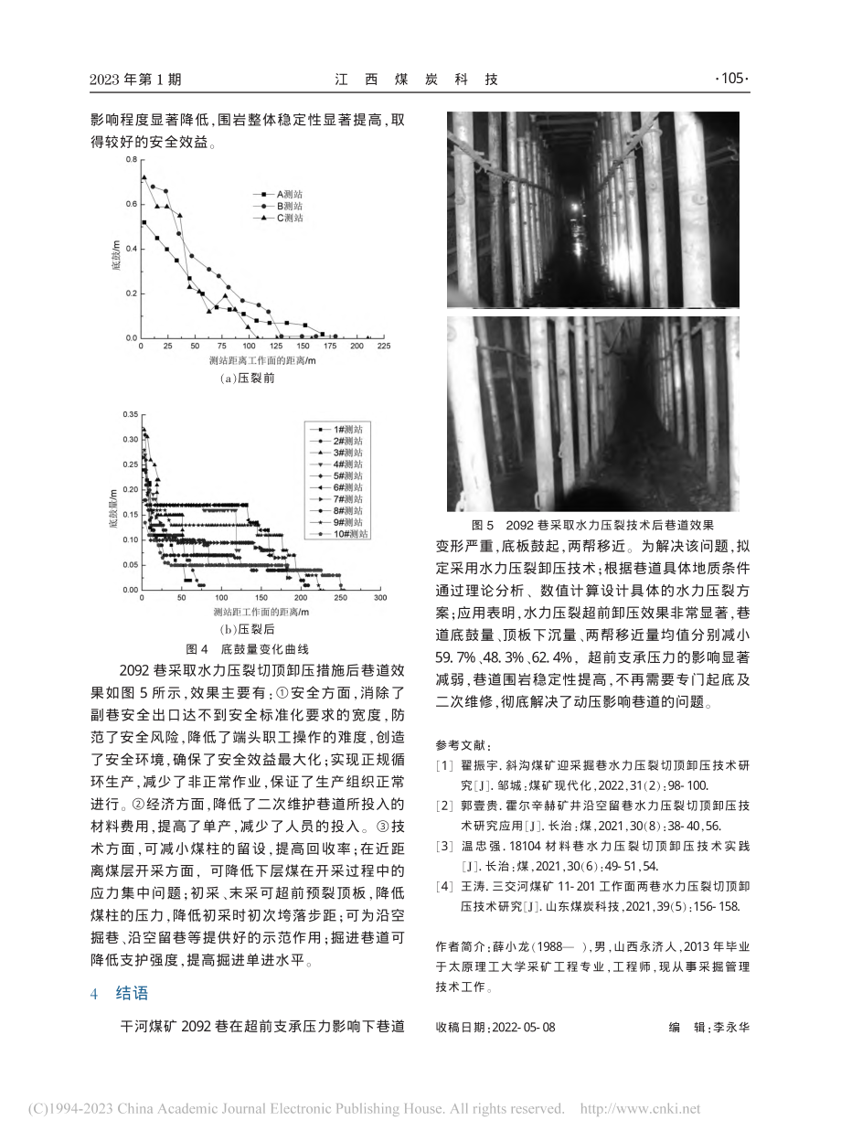 干河煤矿回采巷道水力压裂卸压技术应用_薛小龙.pdf_第3页