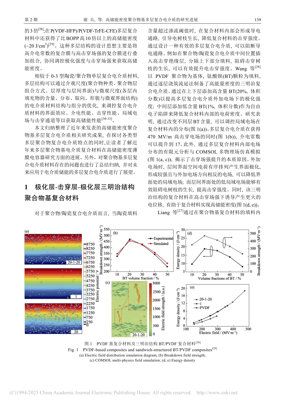 高储能密度聚合物基多层复合电介质的研究进展_谢兵.pdf_第3页