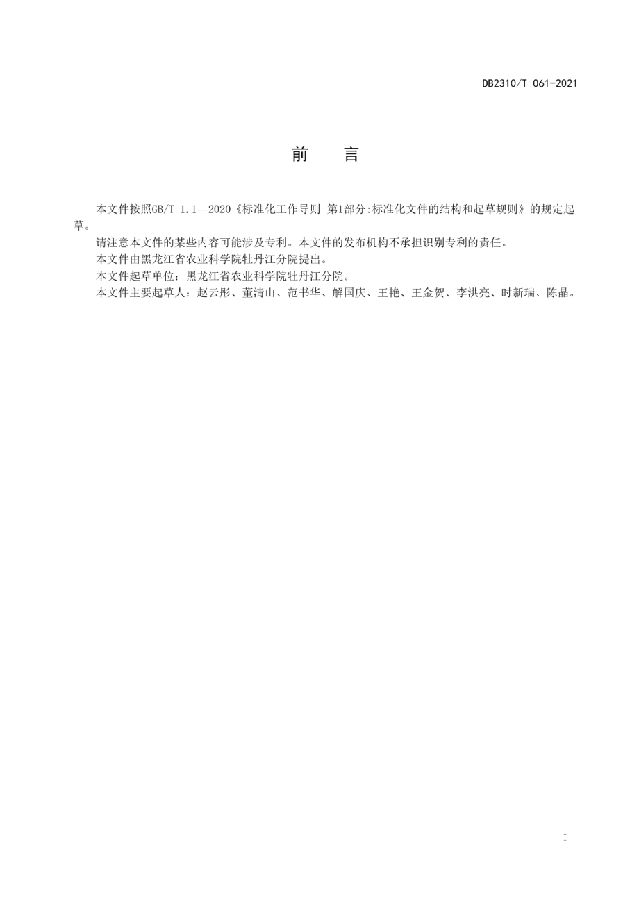 DB2310T 061-2021菘蓝(板蓝根)高产栽培技术规程.pdf_第2页