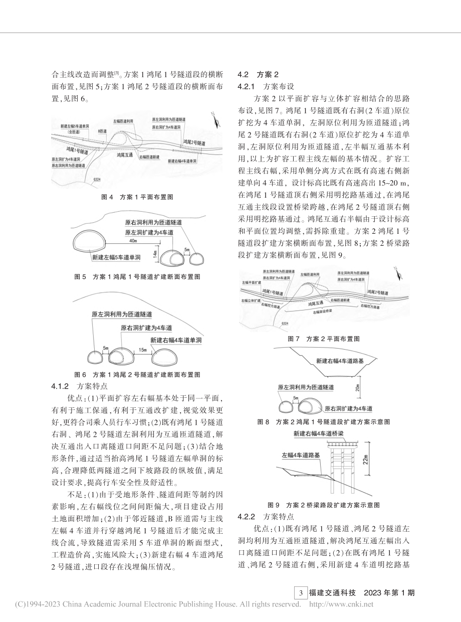 福银高速公路闽侯鸿尾路段扩容方案比选与确定_宋瑞宽.pdf_第3页