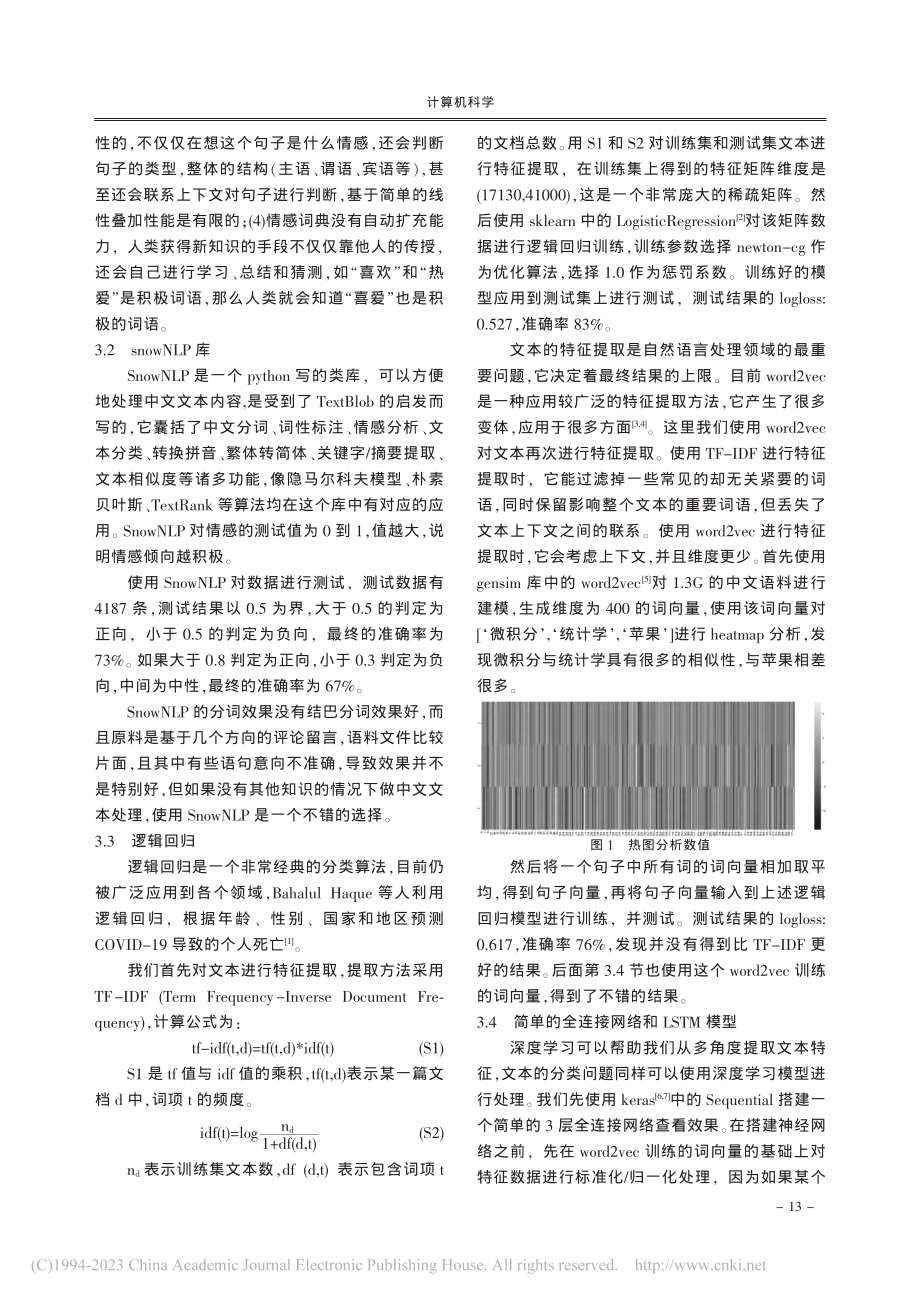 中文文本分类模型对比研究_陈海红.pdf_第2页