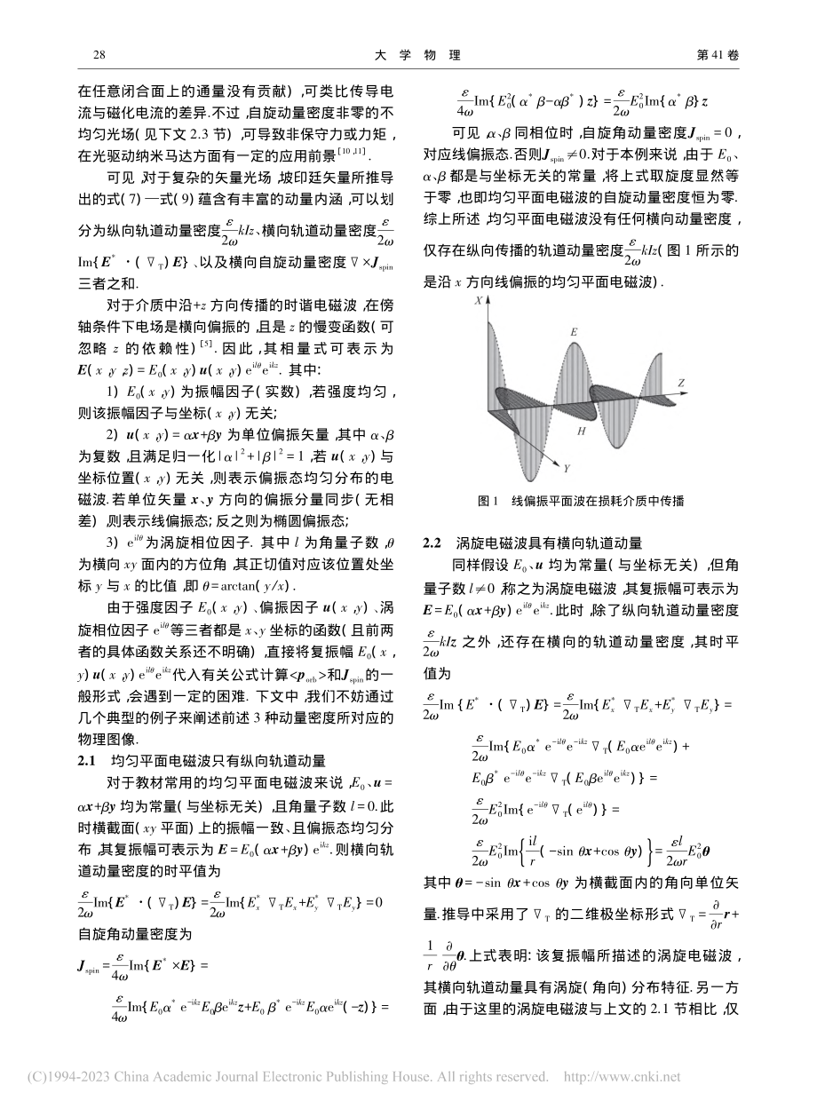 复杂电磁波的动量密度_董正高.pdf_第3页