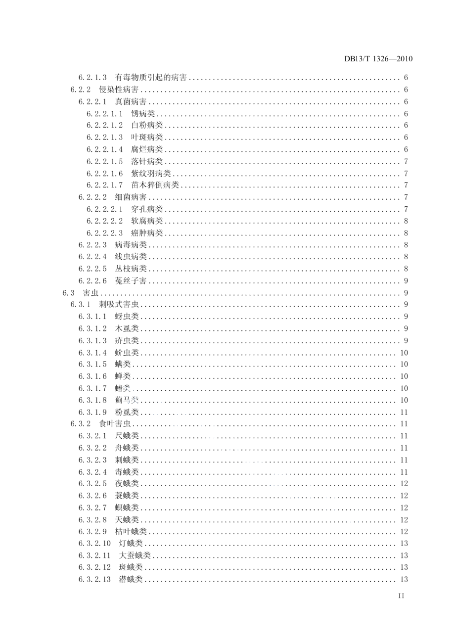 DB13T 1326-2010园林植物保护技术规程.pdf_第3页