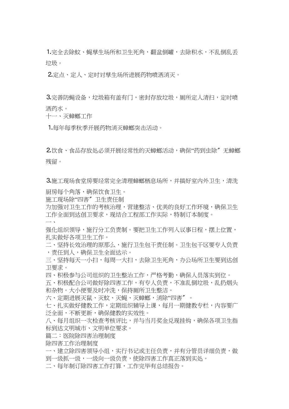 2023年烟草专卖局除四害及卫生工作制度相关范文.docx_第2页