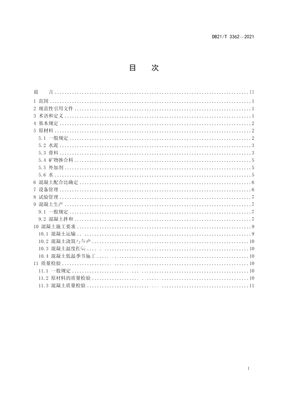 DB21T 3362—2021水工预拌混凝土技术规程.pdf_第2页