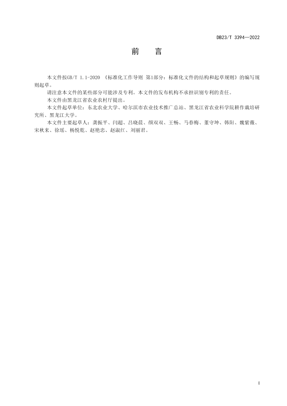 DB23T 3394—2022连作玉米覆秸宽窄行除草剂减施栽培技术规程.pdf_第2页