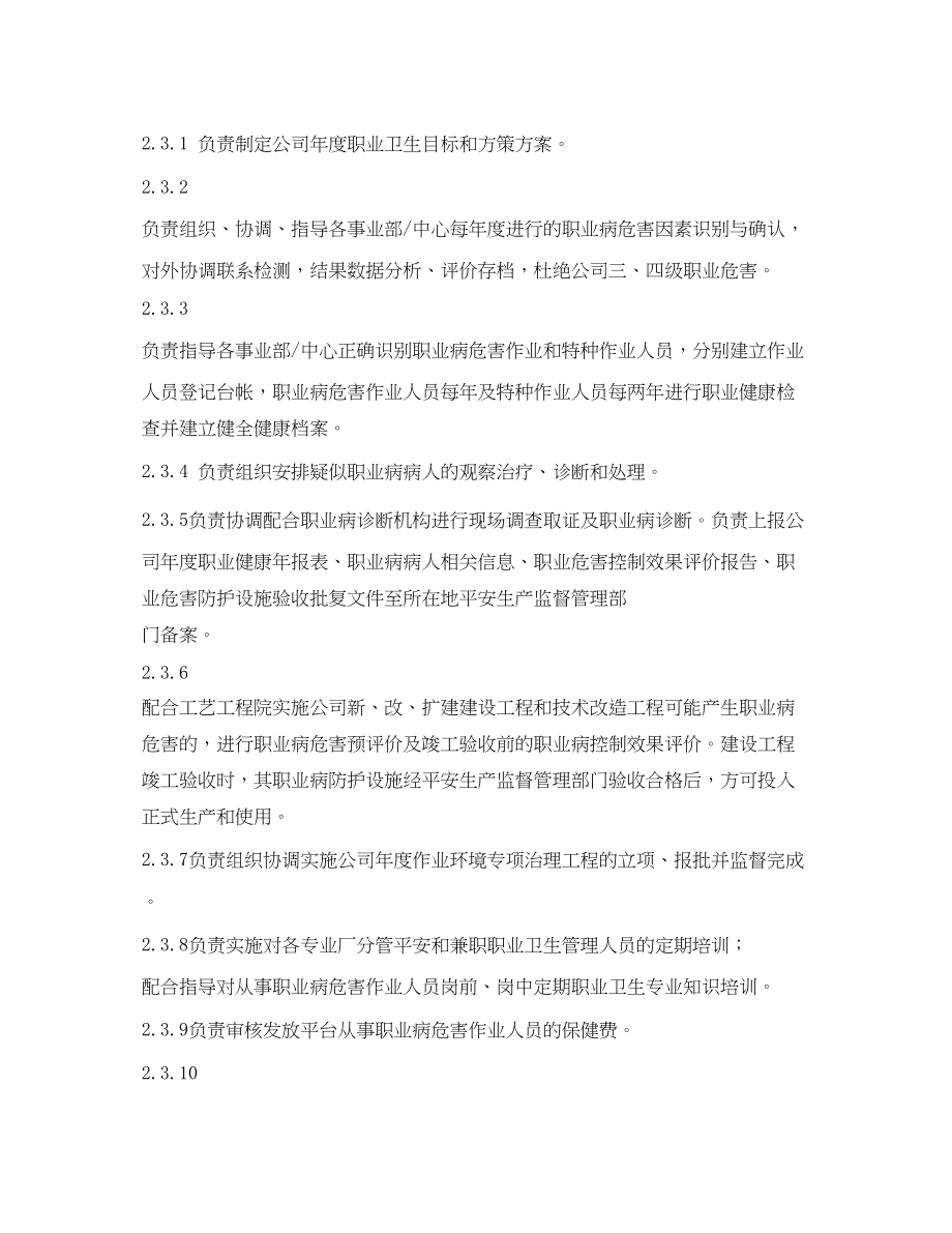 2023年职业卫生管理制度2.docx_第2页