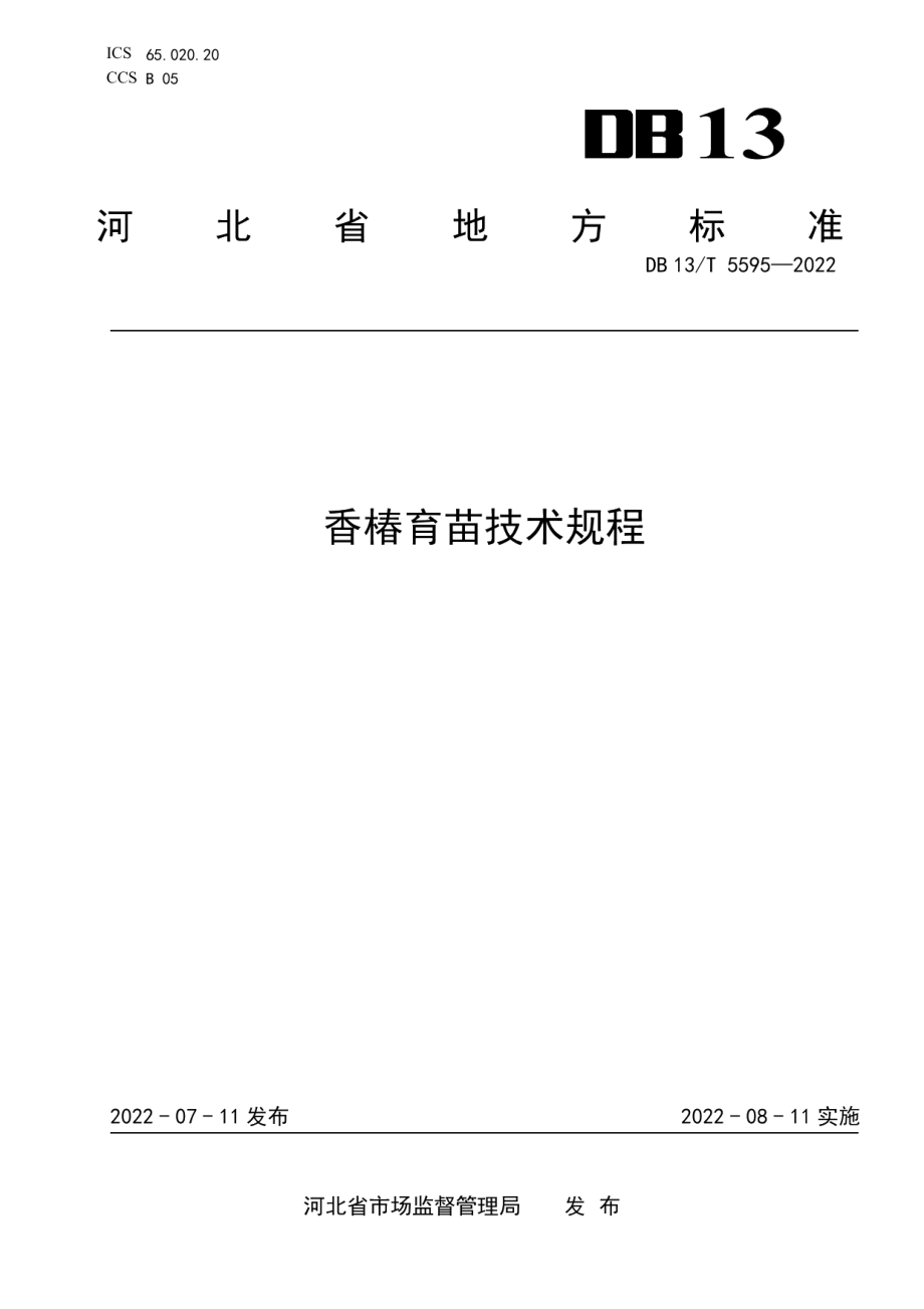 DB13T 5595-2022香椿育苗技术规程.pdf_第1页