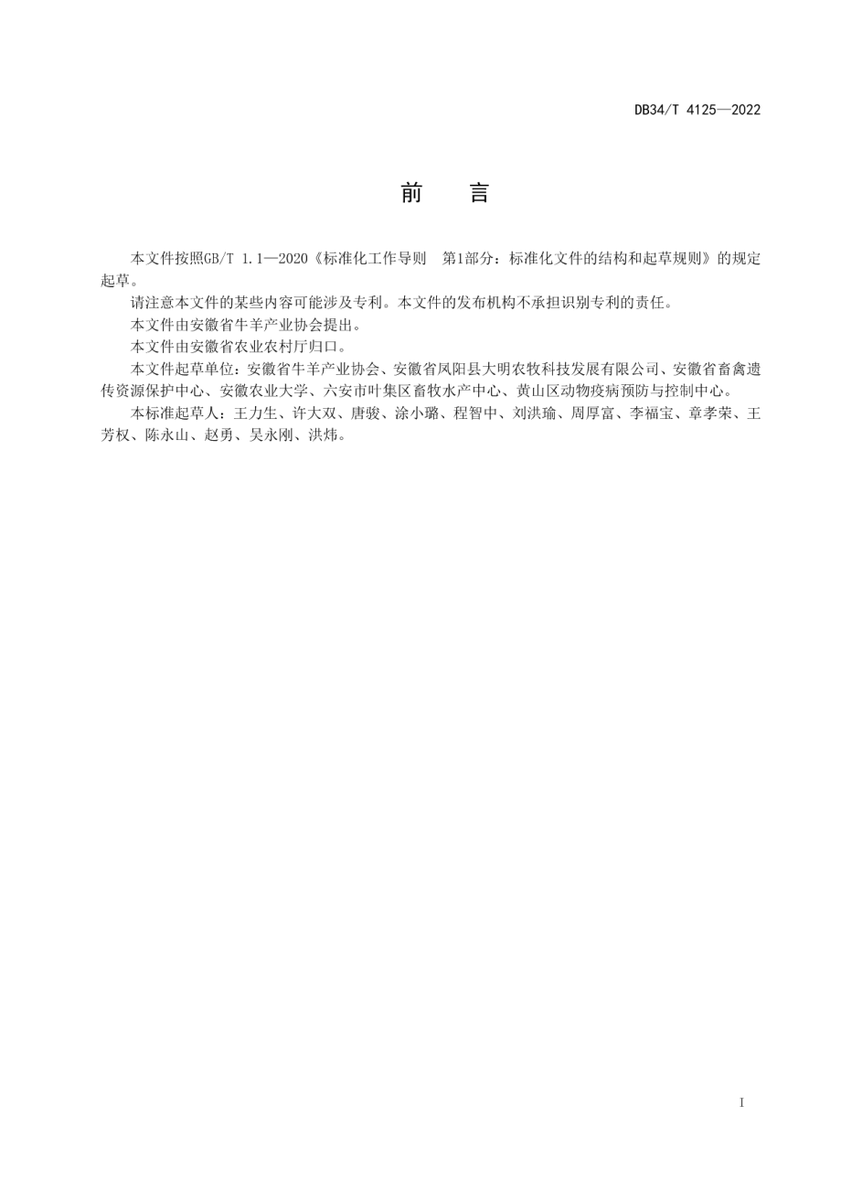 DB34T 4125-2022皖东牛饲养管理技术规程.pdf_第3页