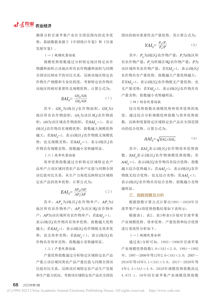 甘肃苹果产业发展综合竞争力研究_郝振华.pdf_第2页