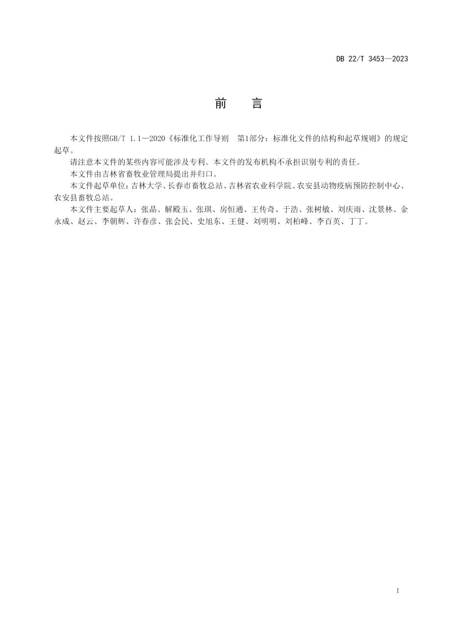 DB22T 3453-2023民猪生长育肥期配合饲料生产技术规程.pdf_第3页