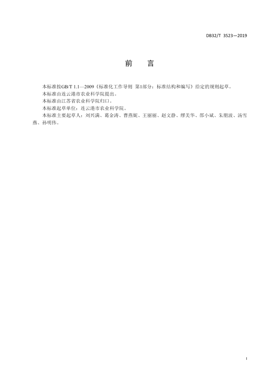 DB32T 3523-2019海滨木槿育苗技术规程.pdf_第2页