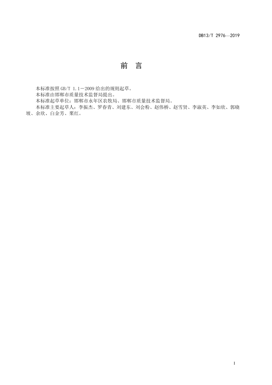 DB13T 2976-2019暖式拱棚建造技术规程.pdf_第3页