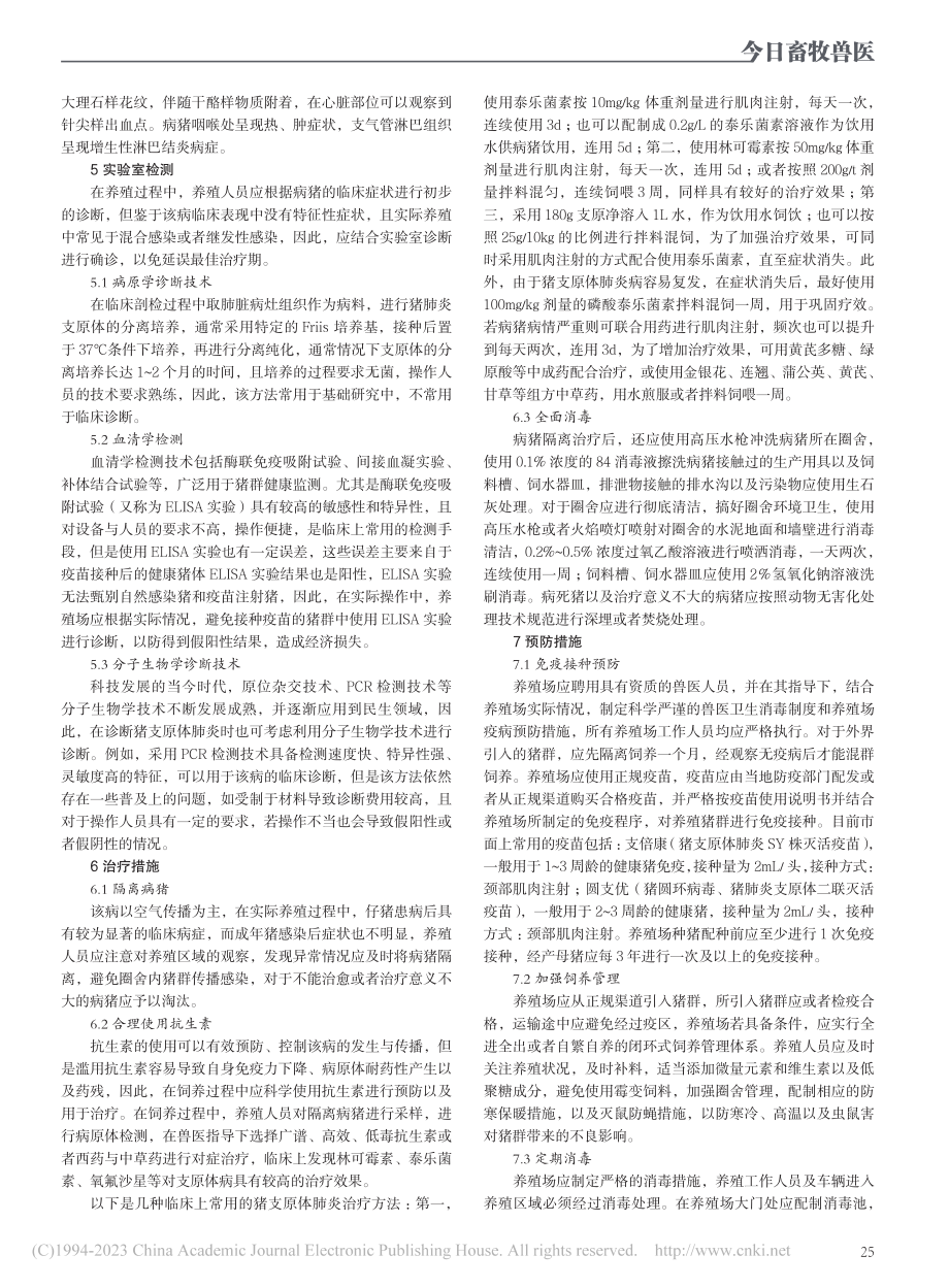 猪支原体肺炎的临床症状及综合防治措施_潘宇.pdf_第2页