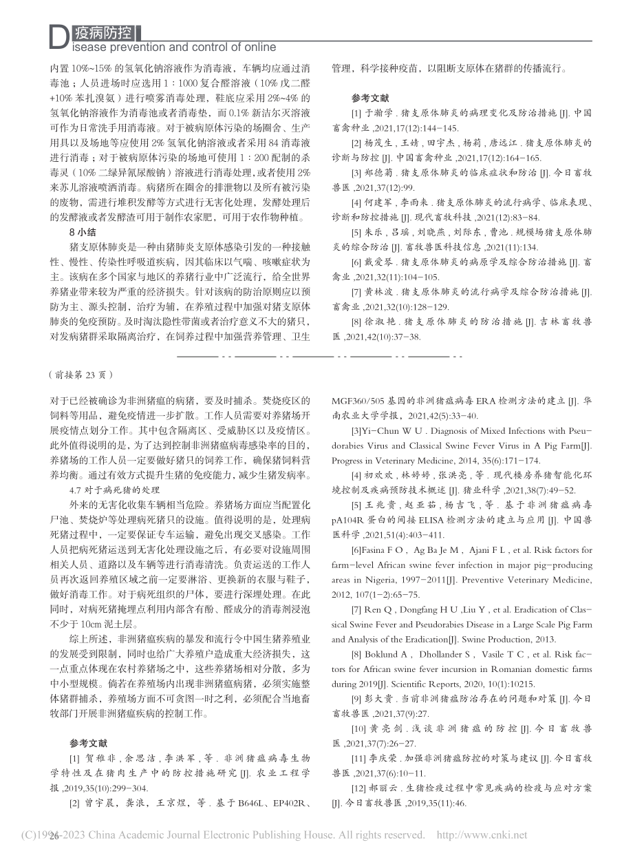 猪支原体肺炎的临床症状及综合防治措施_潘宇.pdf_第3页