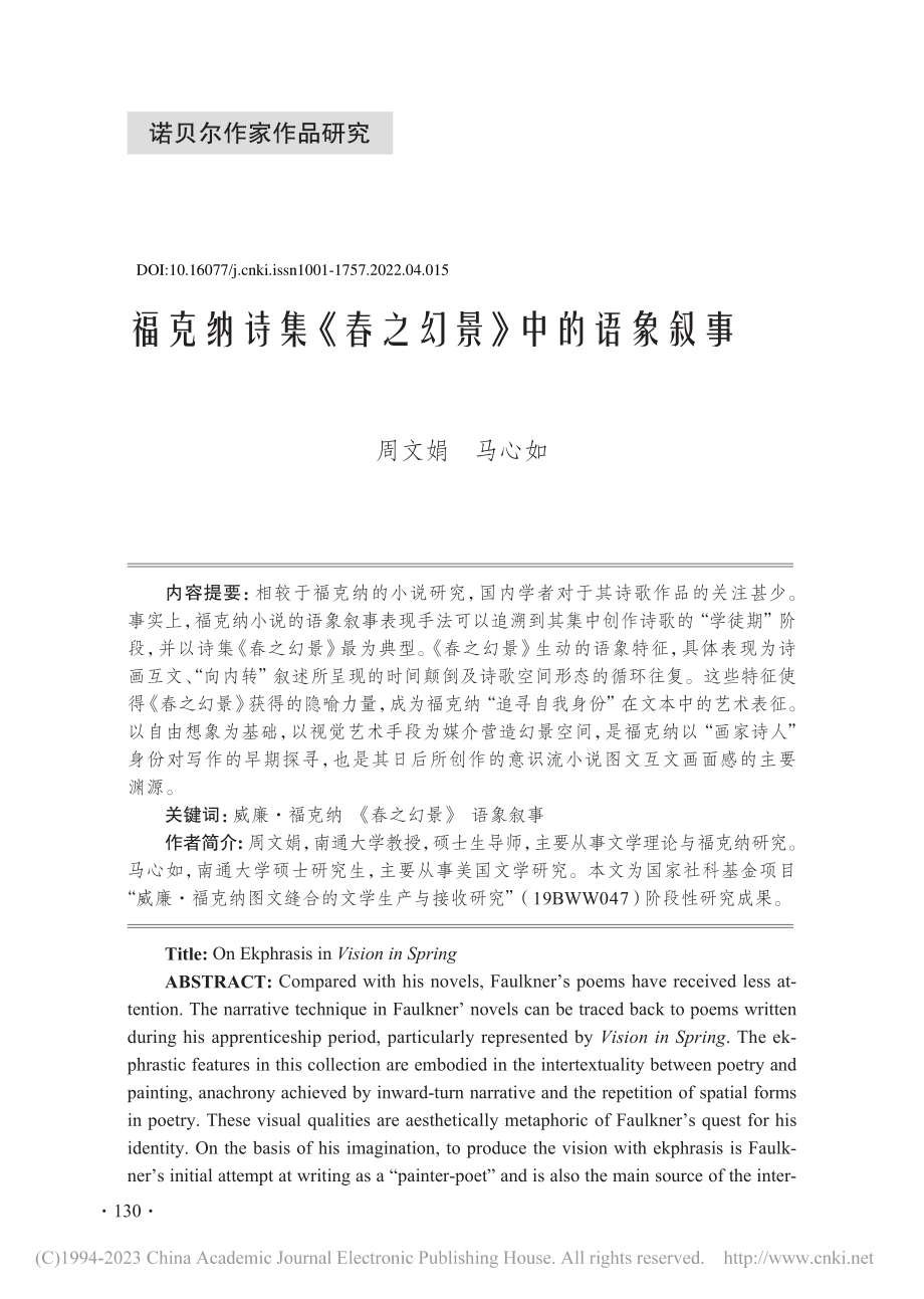 福克纳诗集《春之幻景》中的语象叙事_周文娟.pdf_第1页