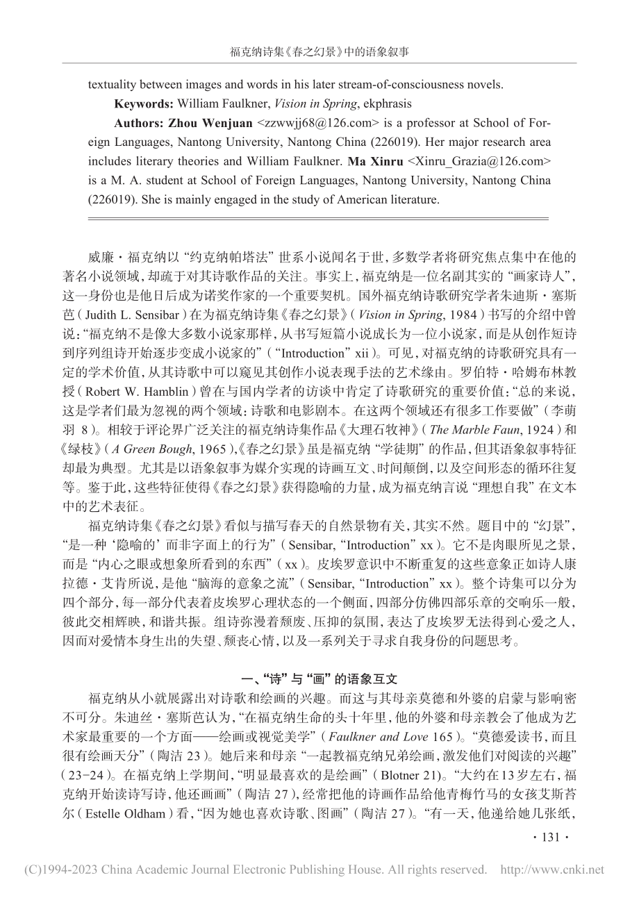 福克纳诗集《春之幻景》中的语象叙事_周文娟.pdf_第2页