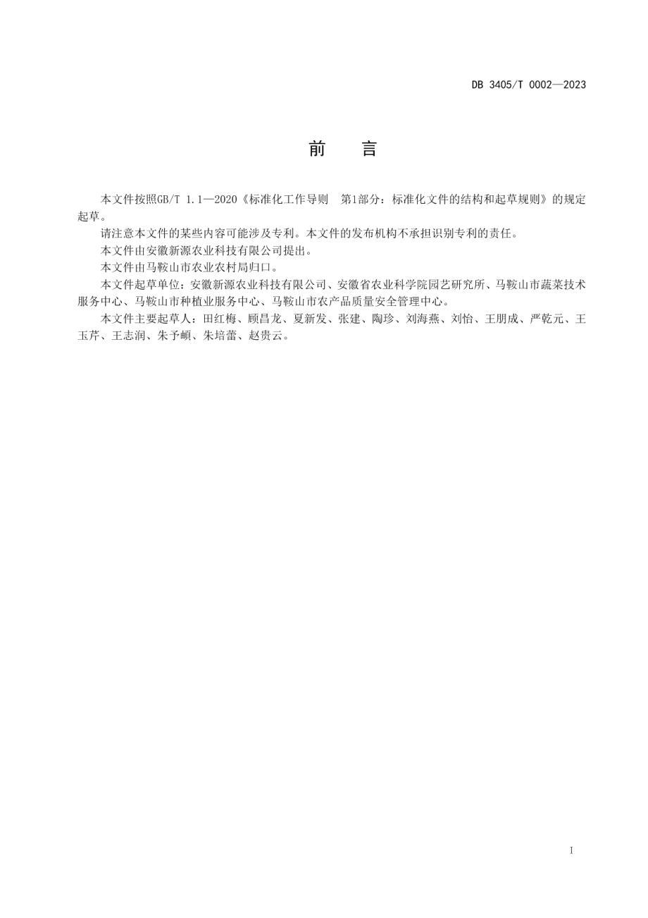 DB3405T 0002—2023番茄基质育苗技术规程.pdf_第2页