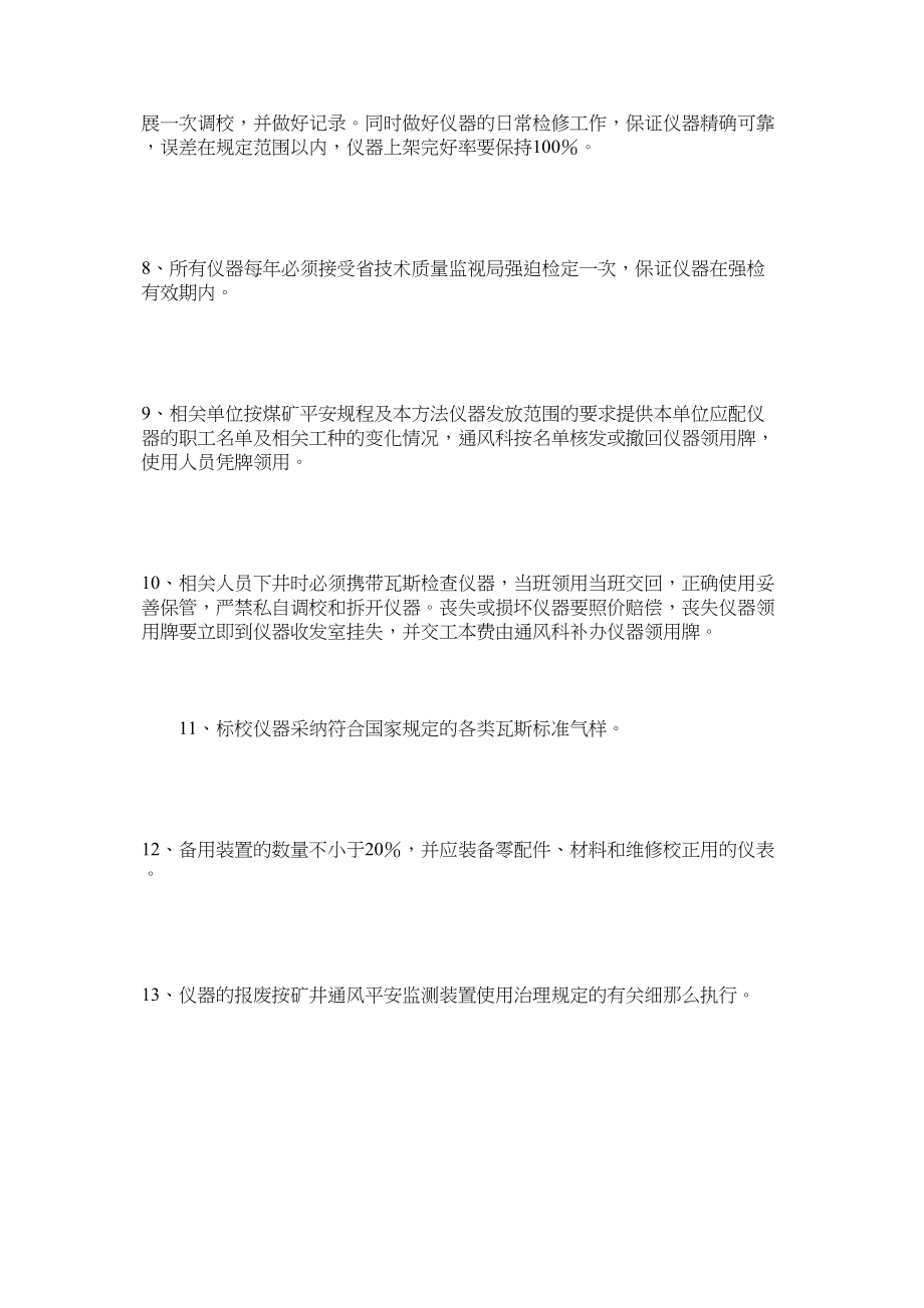 2023年瓦斯检ۥ查仪器的使用管理校验制度范文.docx_第2页