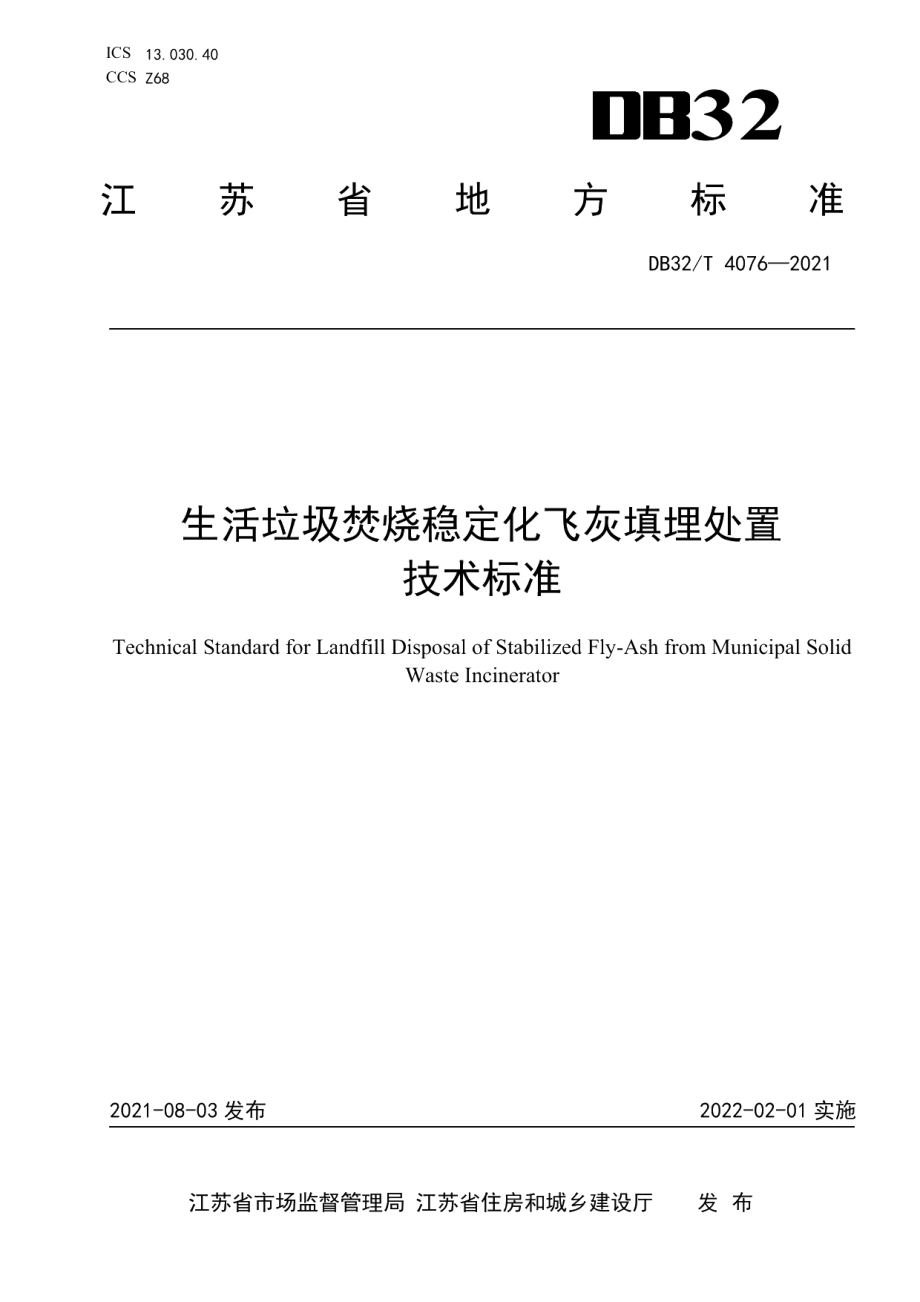 DB32T 4076-2021生活垃圾焚烧稳定化飞灰填埋处置技术标准.pdf_第1页