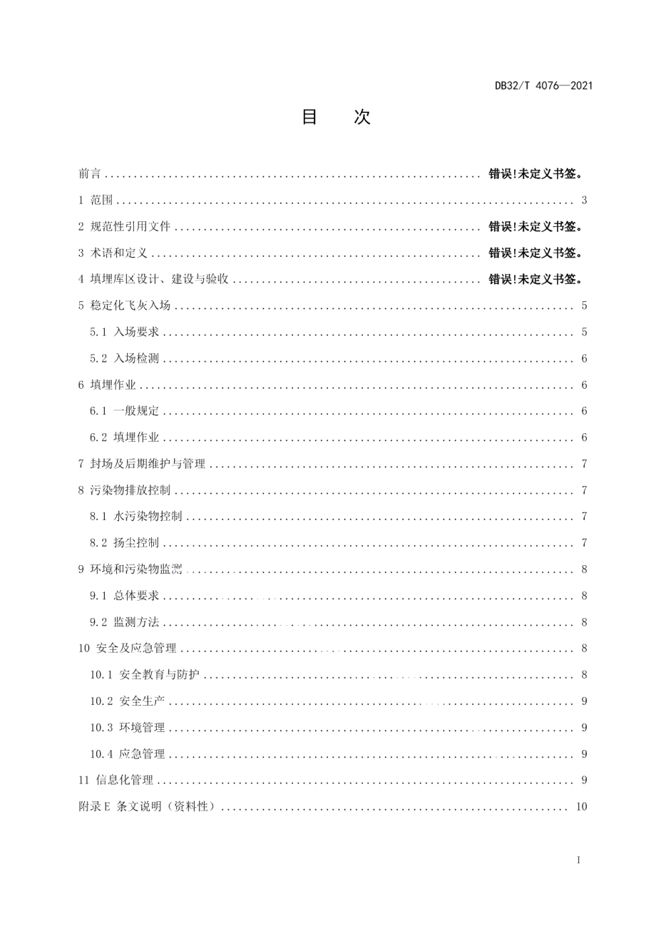 DB32T 4076-2021生活垃圾焚烧稳定化飞灰填埋处置技术标准.pdf_第2页