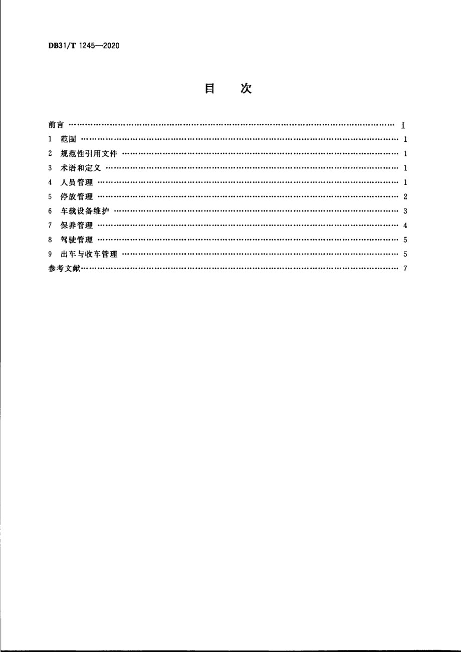 DB31T 1245-2020医疗应急救援车载移动医院车辆管理要求.pdf_第2页