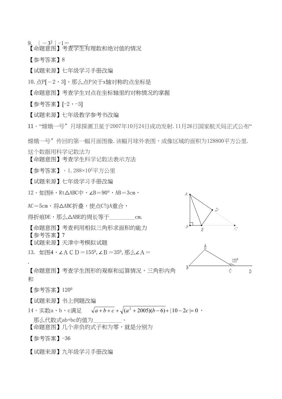 2023年江苏省中考全省数学统考试题大赛模拟试题33初中数学.docx_第3页