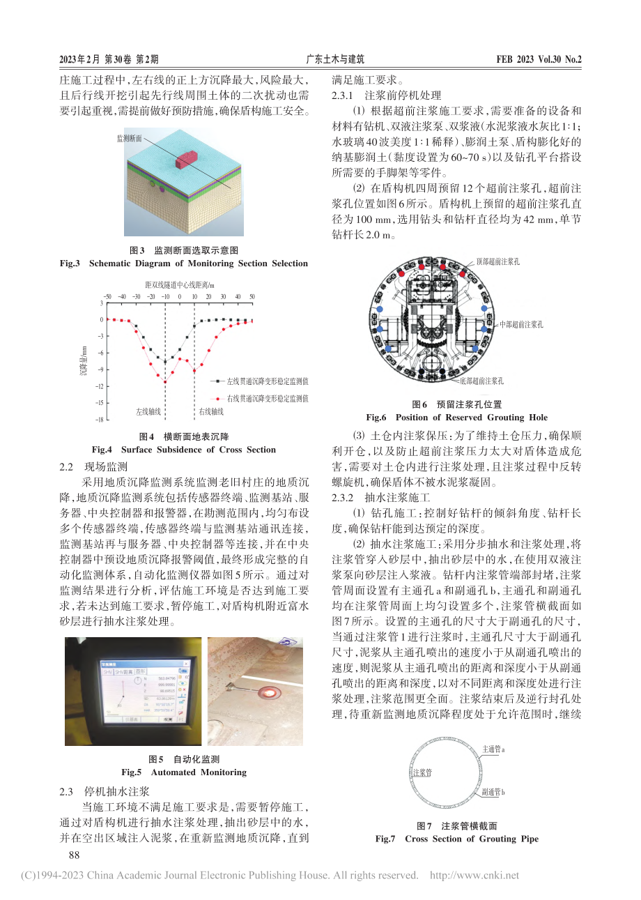 富水砂层盾构下穿老旧村庄沉降控制研究_陆宏朝.pdf_第3页