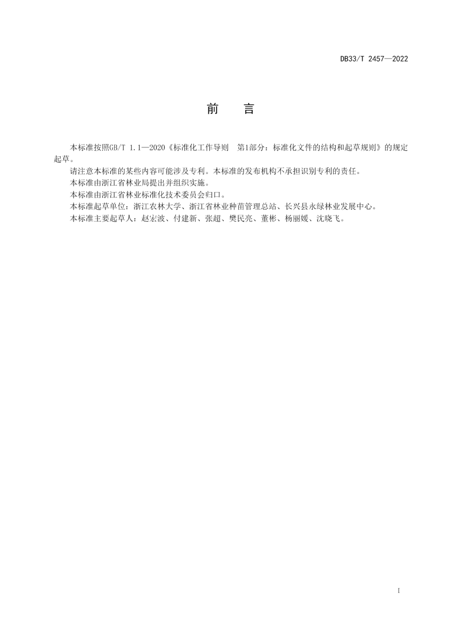 DB33T 2457-2022盆栽蜡梅生产技术规程.pdf_第3页