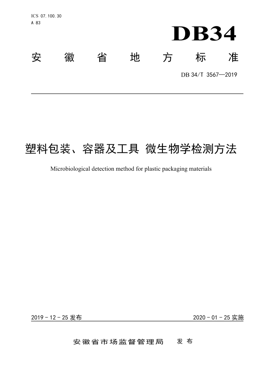 DB34T 3567-2019塑料包装、容器及工具微生物检测方法.pdf_第1页