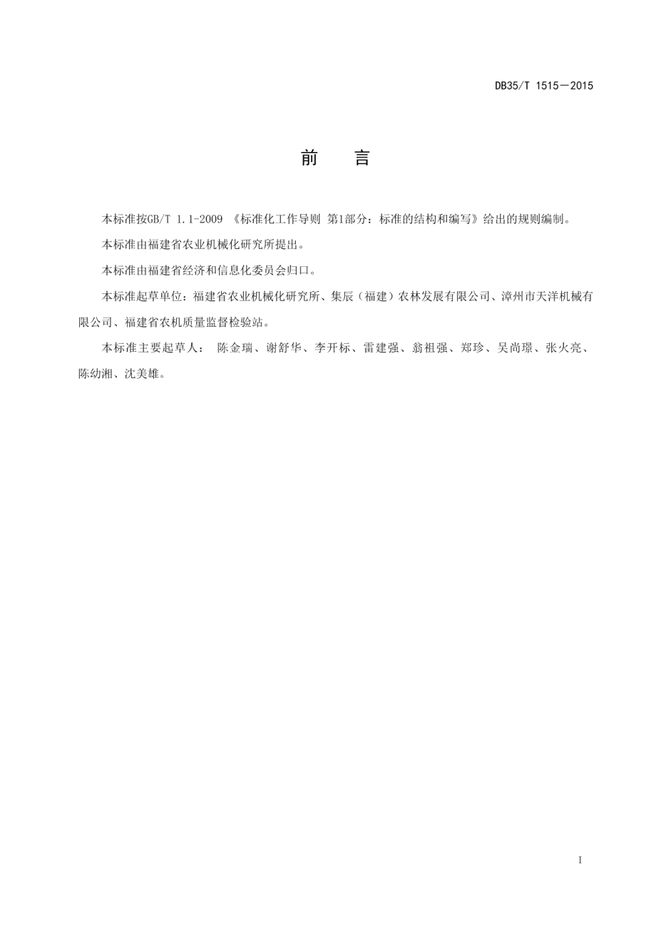 DB35T 1515-2015病死畜禽无害化处理机.pdf_第3页