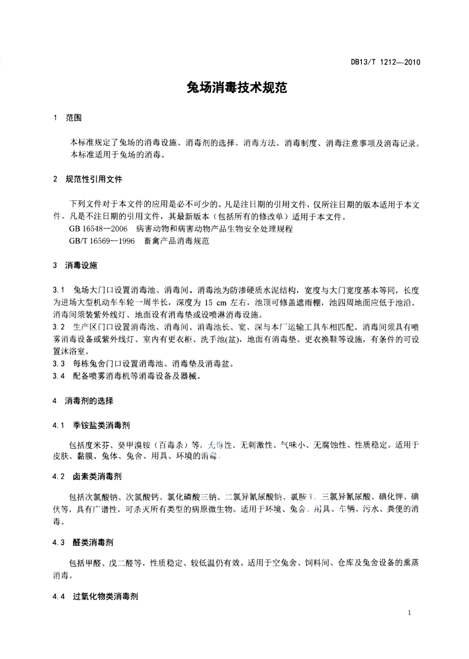 DB13T 1212-2010兔场消毒技术规范.pdf_第3页