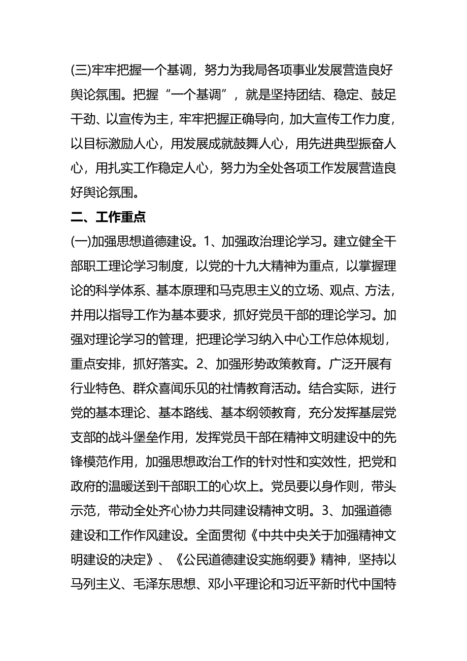 2023年度精神文明建设工作计划共2篇.docx_第2页