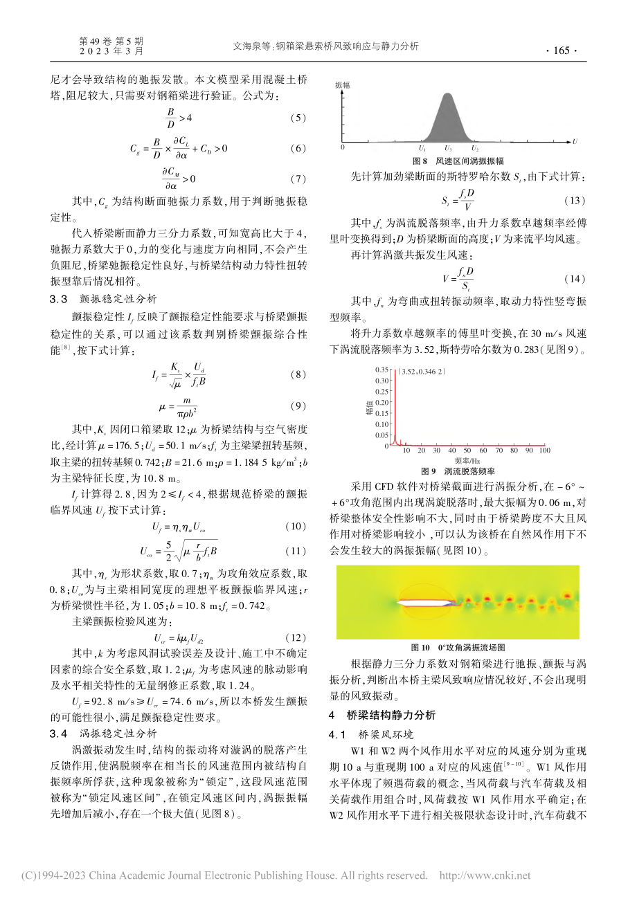 钢箱梁悬索桥风致响应与静力分析_文海泉.pdf_第3页