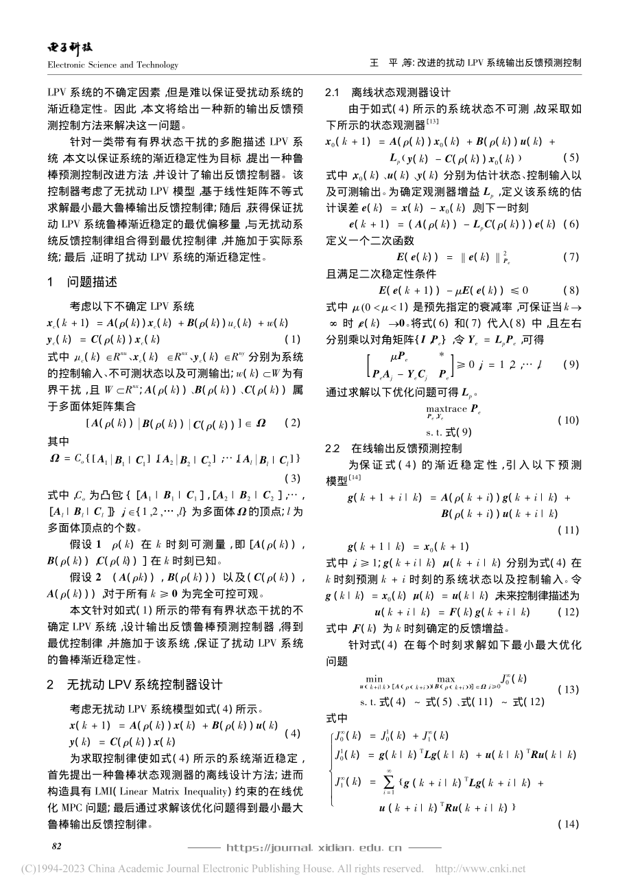 改进的扰动LPV系统输出反馈预测控制_王平.pdf_第2页