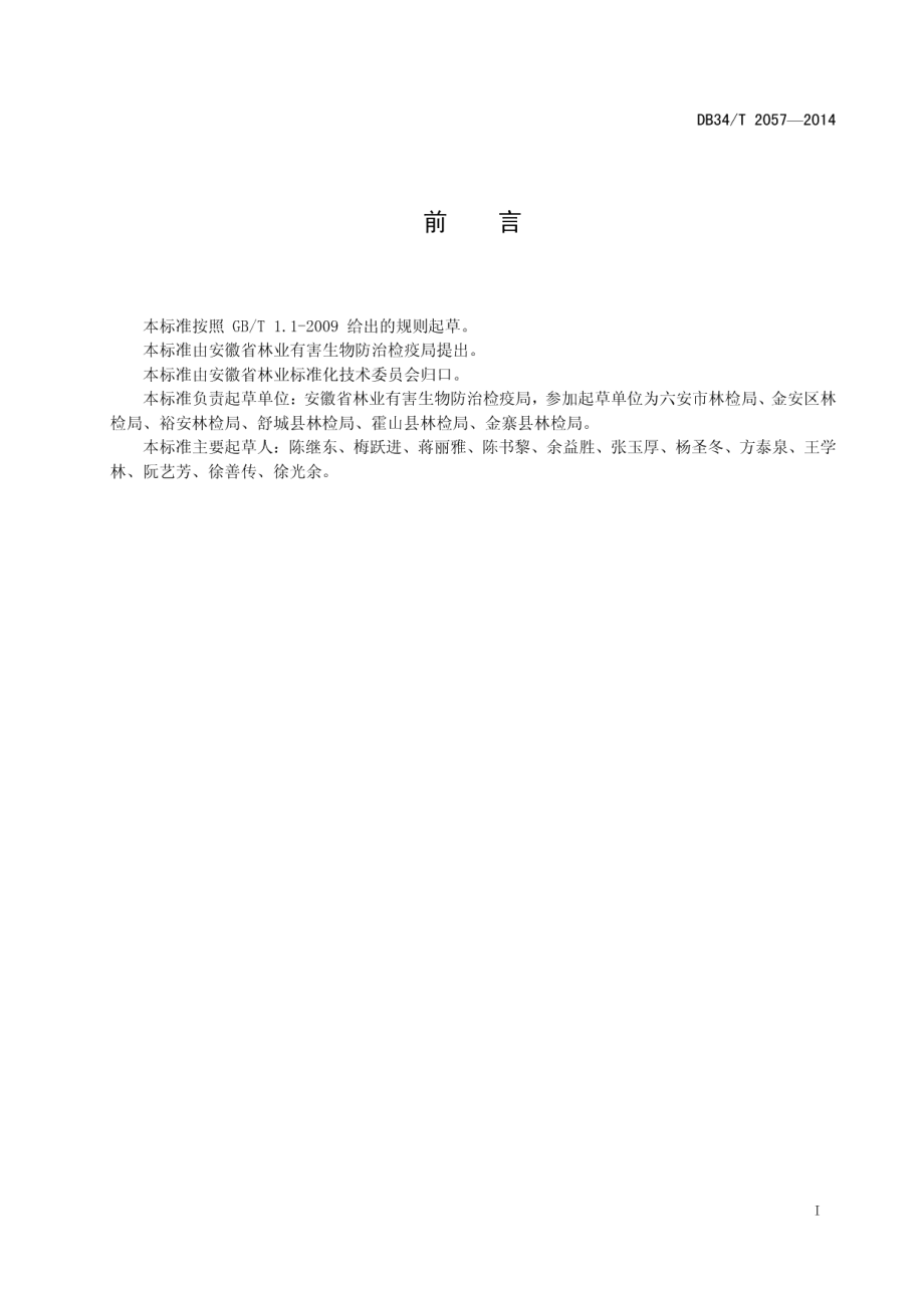 DB34T 2057-2014板栗疫病防治技术规程.pdf_第3页