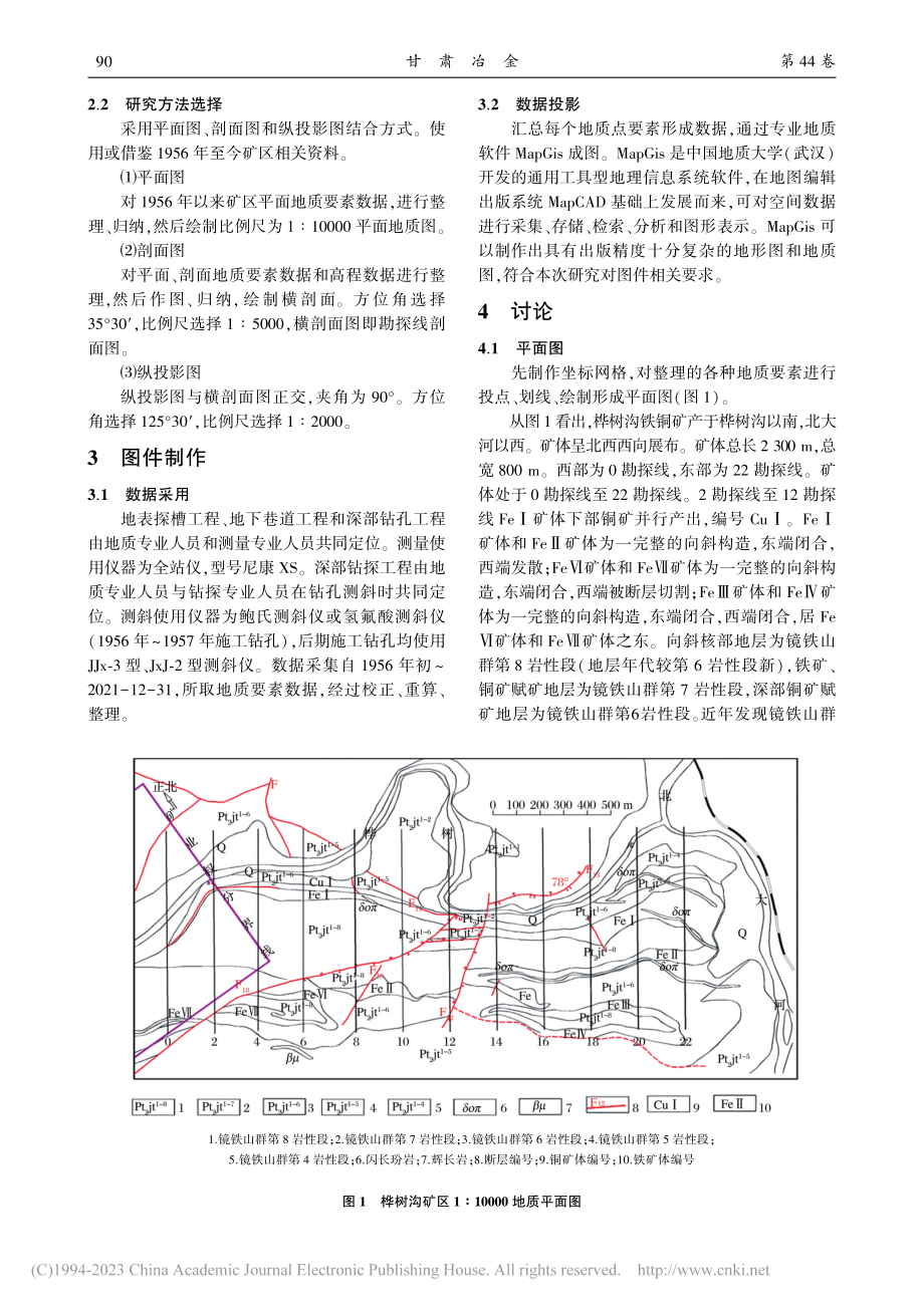 甘肃省肃南县桦树沟铁铜矿床地质勘查方向研究_赵建仓.pdf_第2页