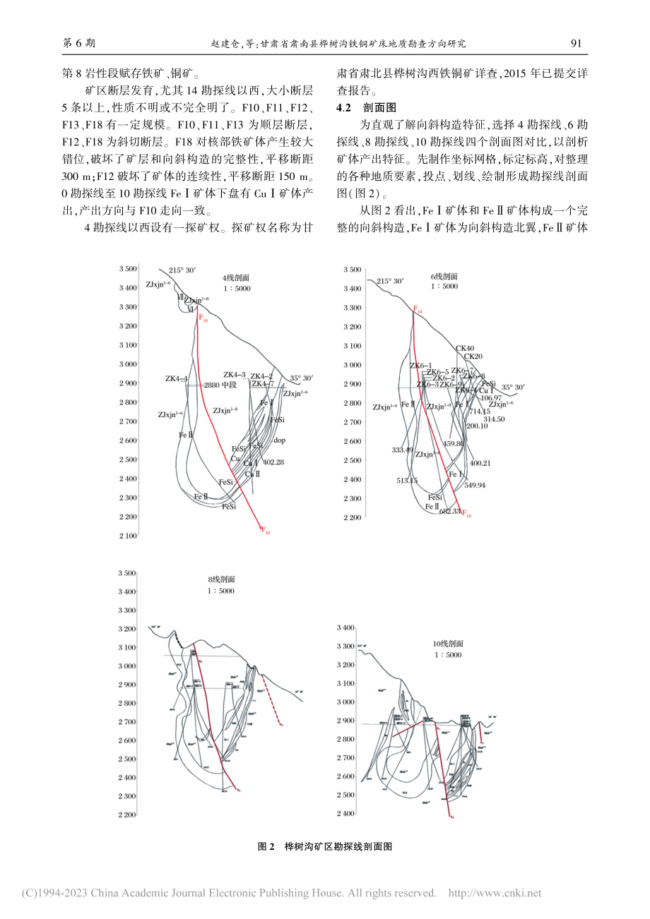 甘肃省肃南县桦树沟铁铜矿床地质勘查方向研究_赵建仓.pdf_第3页