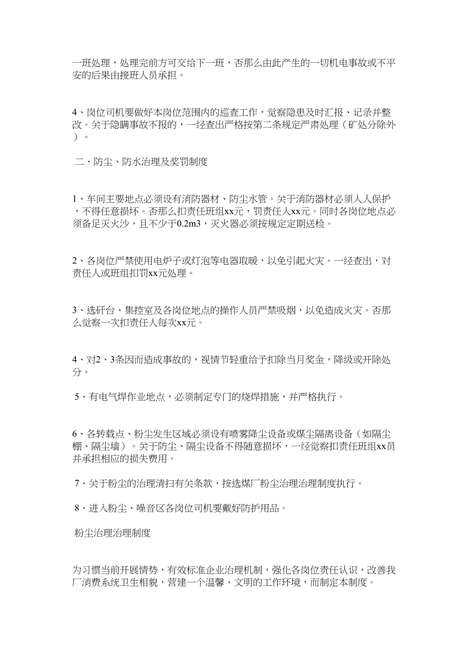 2023年洗煤厂安全工作管理制度范文.docx_第2页