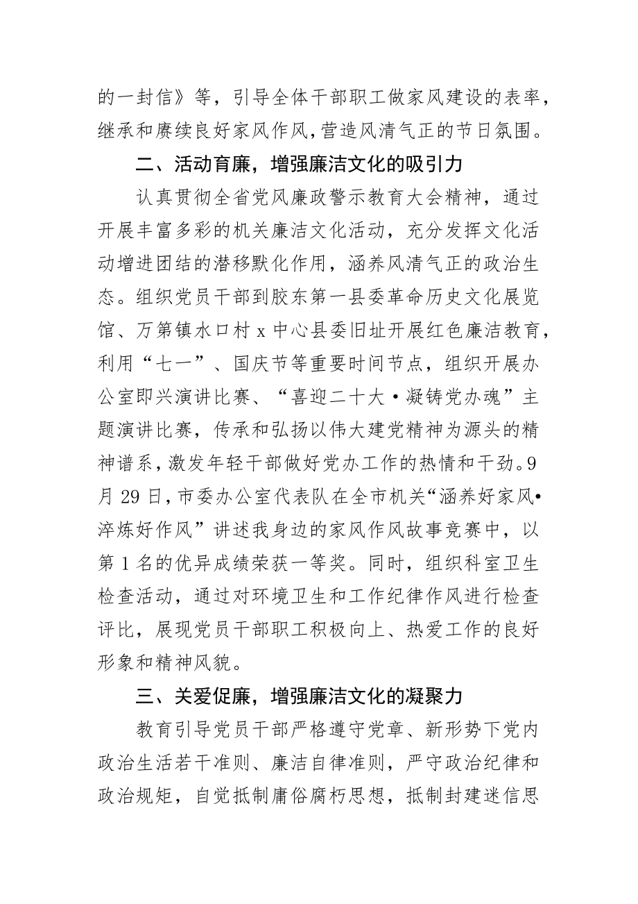 2023年清廉机关建设工作经验材料汇报范文2篇范文 .docx_第2页