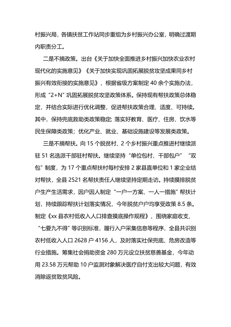 某乡村振兴局2023年度工作总结及2023年工作打算（计划）范文2篇.docx_第2页