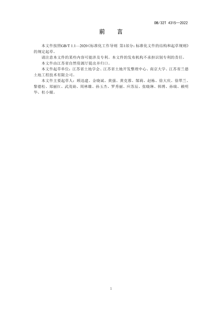 DB32T 4315-2022国土空间全域综合整治绩效评价规范.pdf_第3页