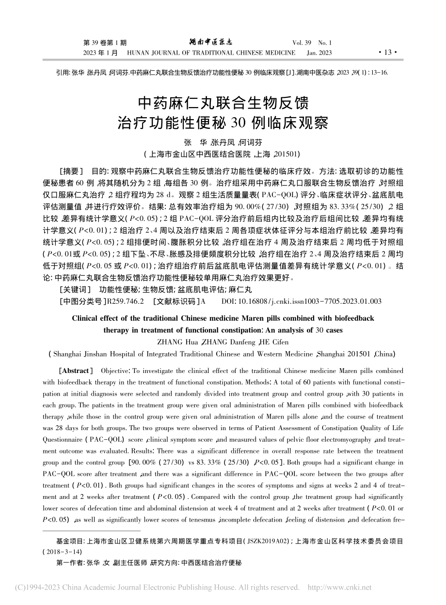 中药麻仁丸联合生物反馈治疗功能性便秘30例临床观察_张华.pdf_第1页