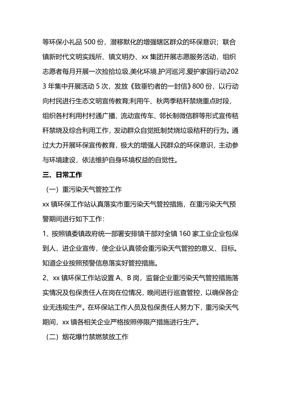 某镇生态环境保护工作站工作总结.docx_第2页