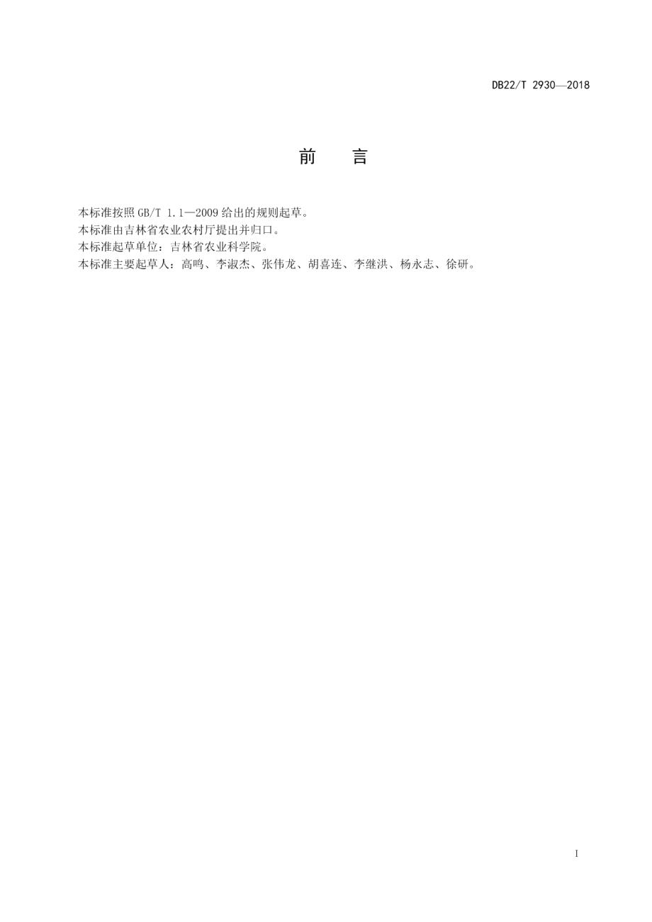 DB22T 2930-2018谷子品种公谷78.pdf_第3页