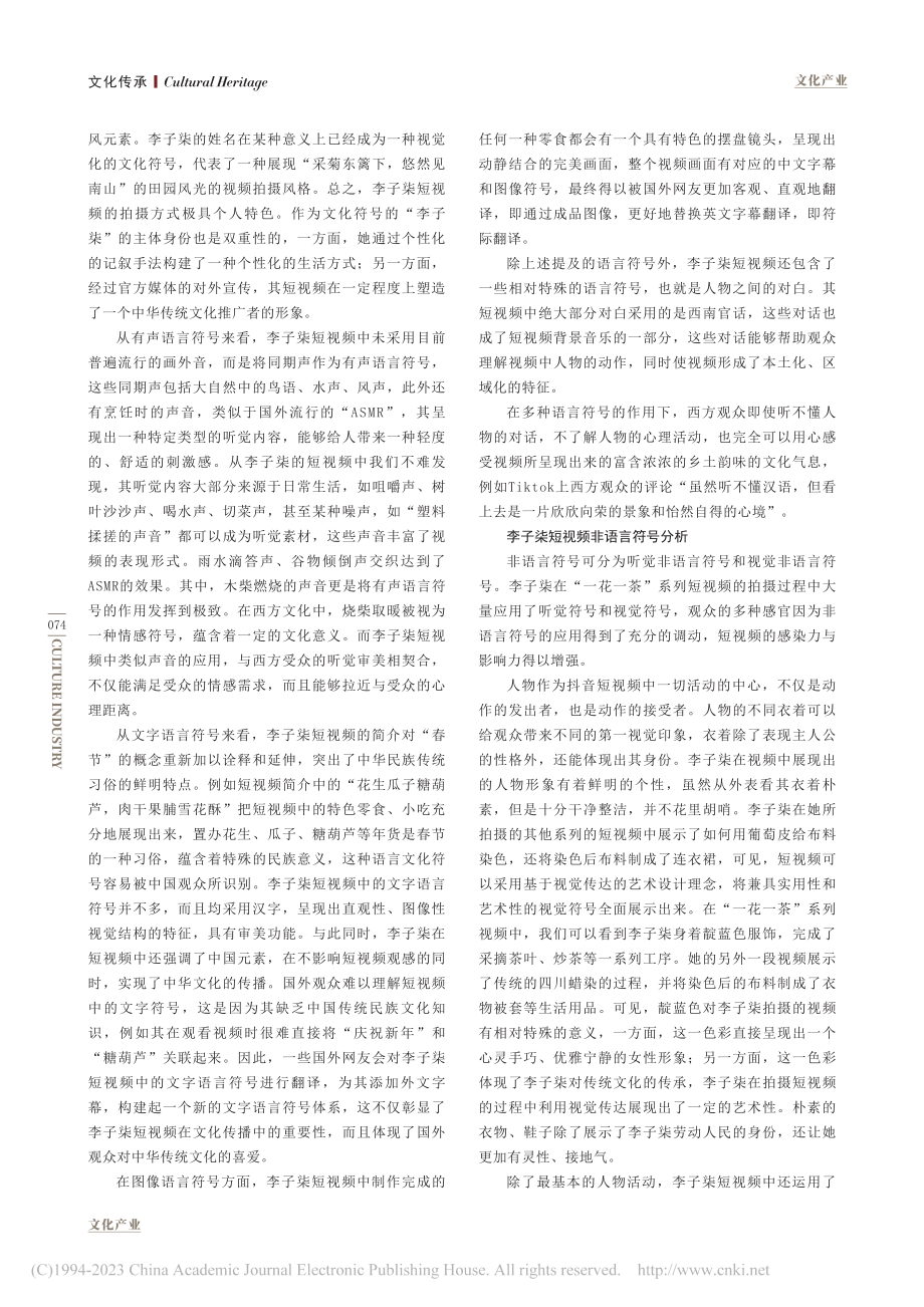 符际翻译视角下中国传统文化的国际传播研究_张胤玲.pdf_第2页