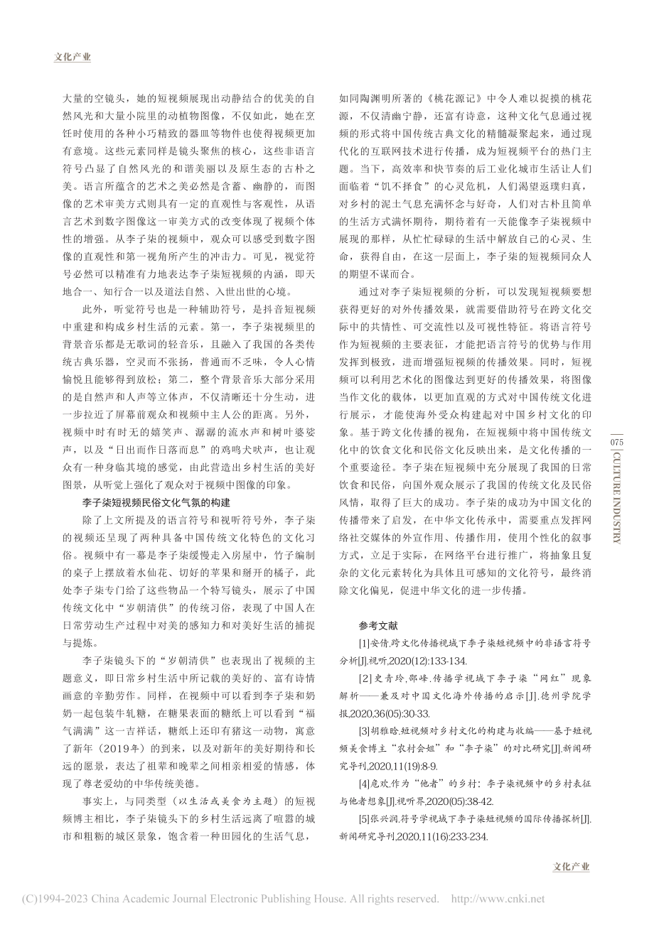 符际翻译视角下中国传统文化的国际传播研究_张胤玲.pdf_第3页